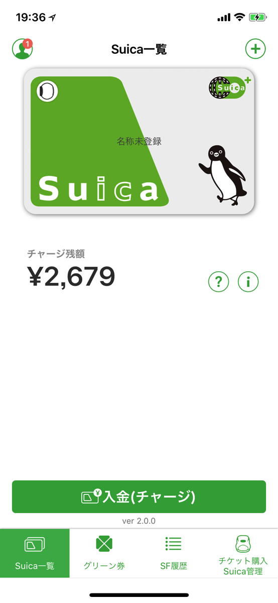 iPhoneのSuica画面